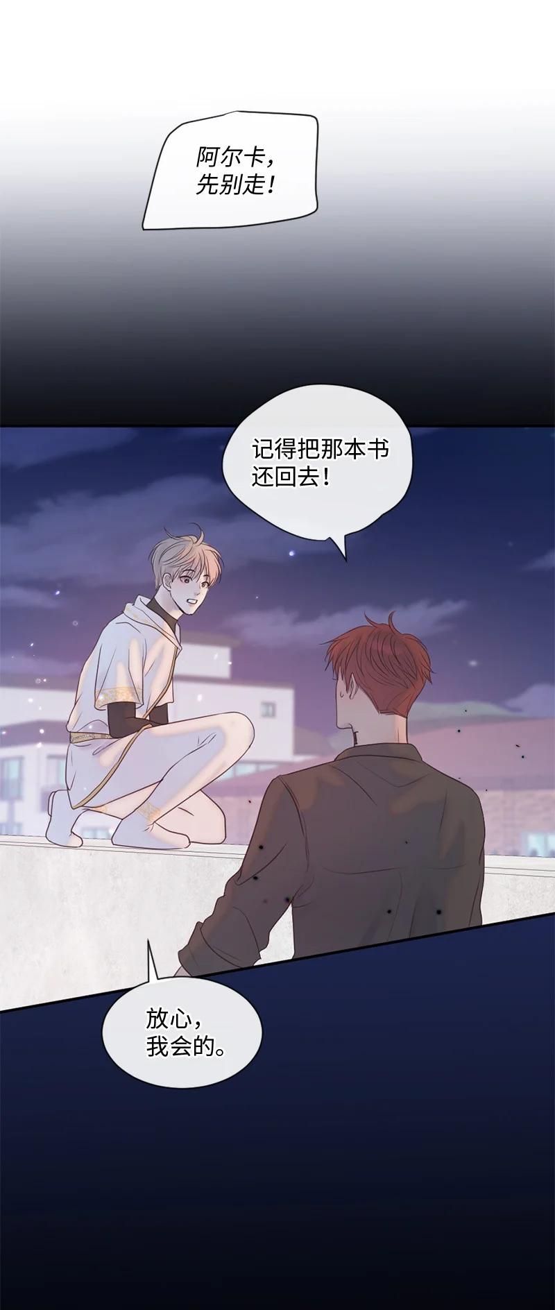 《守护你的梦境》33 你自己小心 第66页