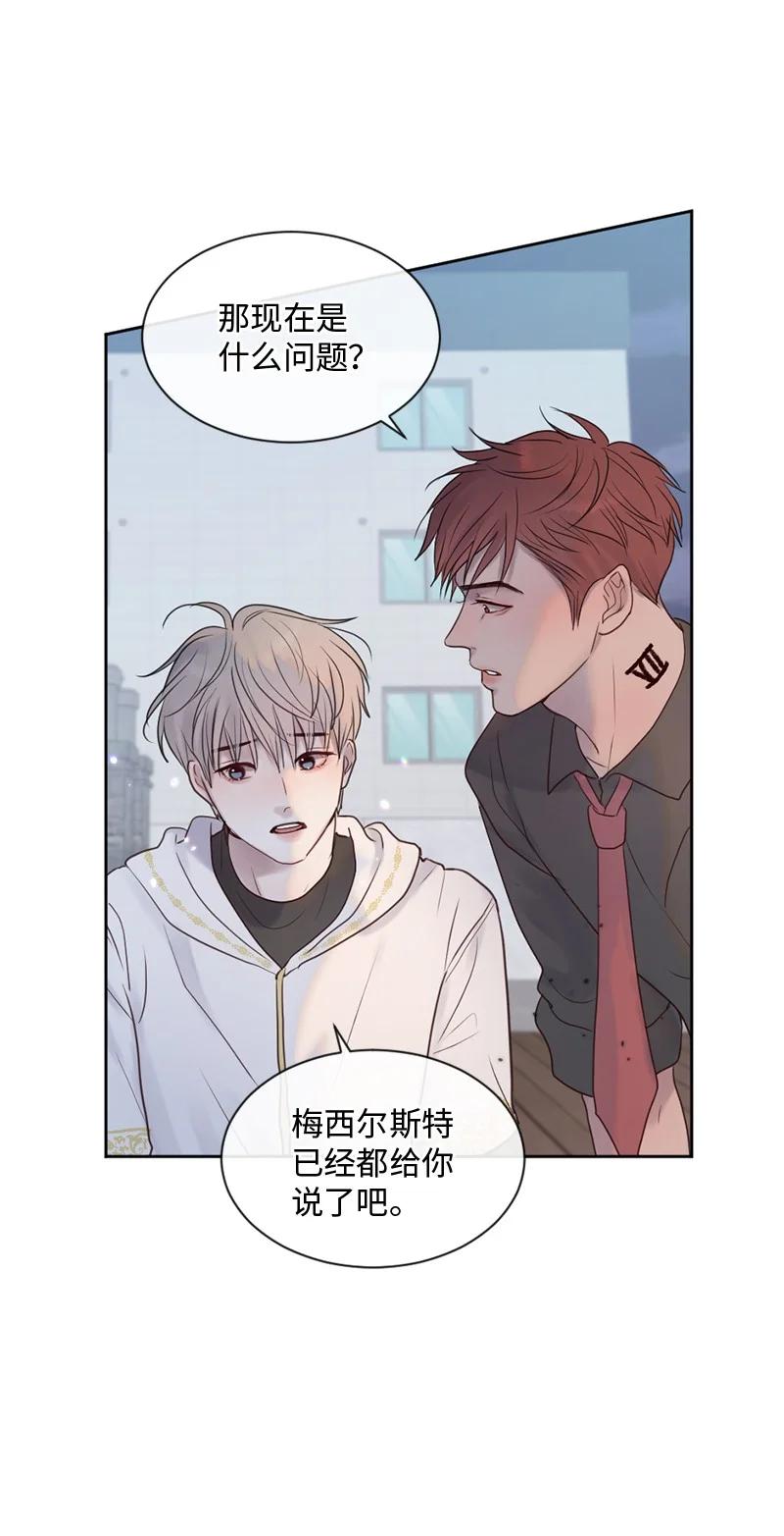 《守护你的梦境》33 你自己小心 第12页