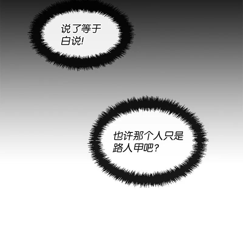 《守护你的梦境》33 你自己小心 第6页