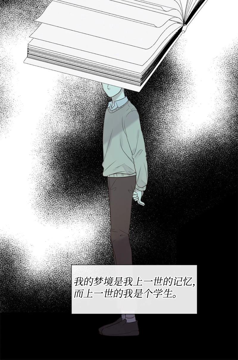 《守护你的梦境》34 面试 第35页
