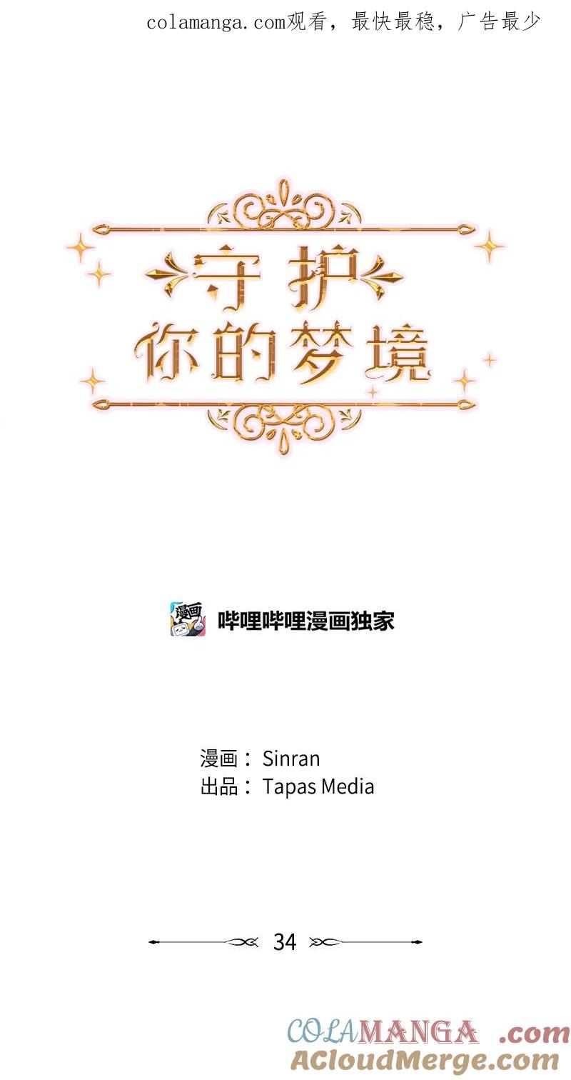 《守护你的梦境》34 面试 第1页