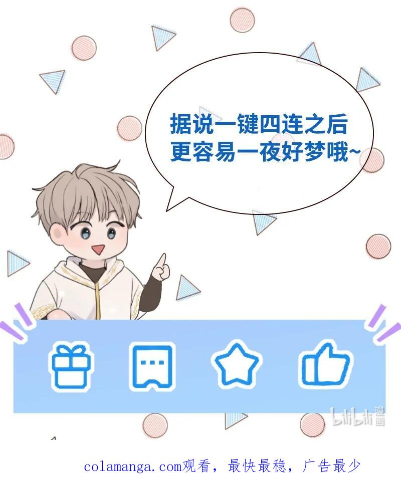 《守护你的梦境》35 里面的人是你吧？ 第66页