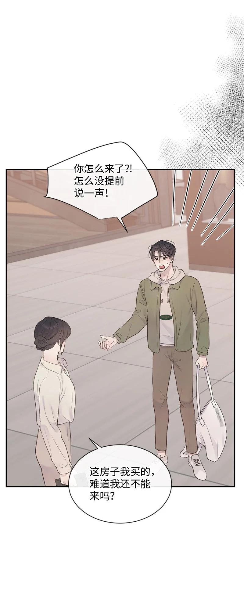 《守护你的梦境》35 里面的人是你吧？ 第54页