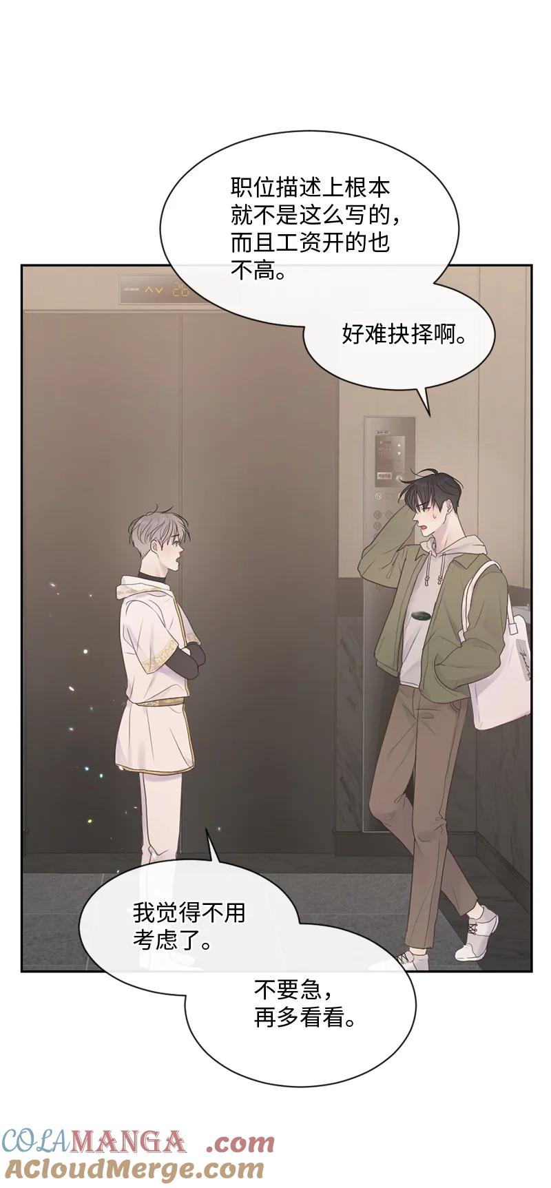 《守护你的梦境》35 里面的人是你吧？ 第46页
