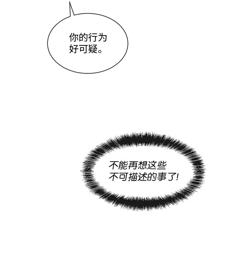 《守护你的梦境》36 文斯的另一面 第53页