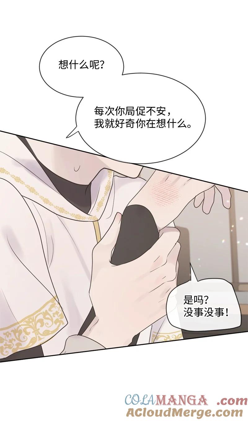 《守护你的梦境》36 文斯的另一面 第54页
