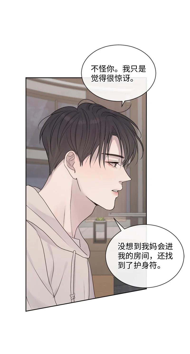 《守护你的梦境》36 文斯的另一面 第29页