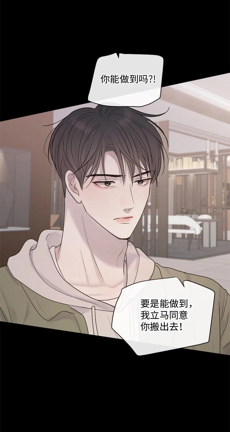 《守护你的梦境》36 文斯的另一面 第17页