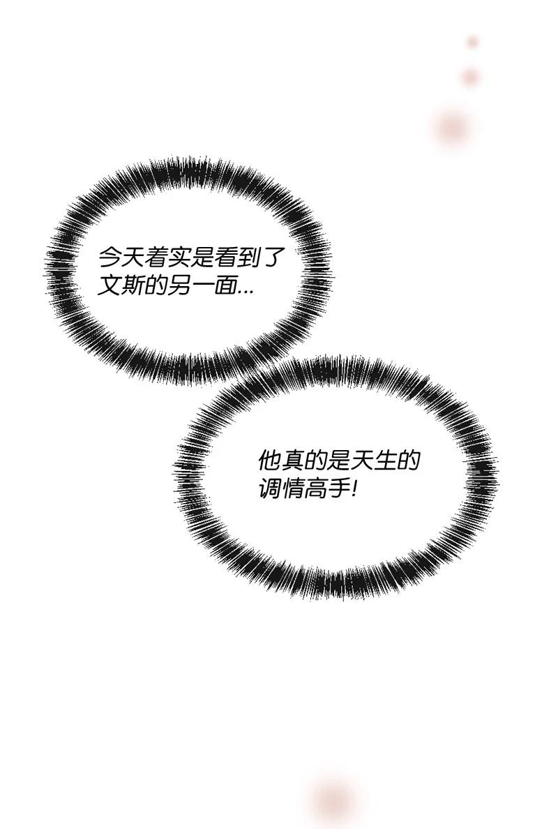 《守护你的梦境》36 文斯的另一面 第70页