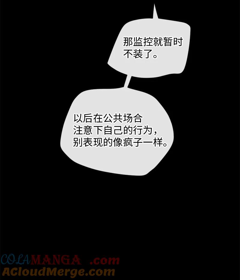 《守护你的梦境》36 文斯的另一面 第21页
