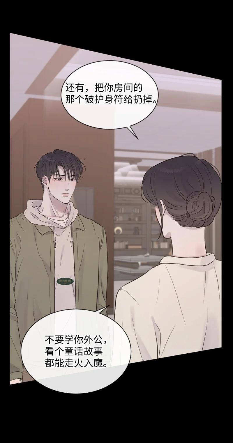 《守护你的梦境》36 文斯的另一面 第22页