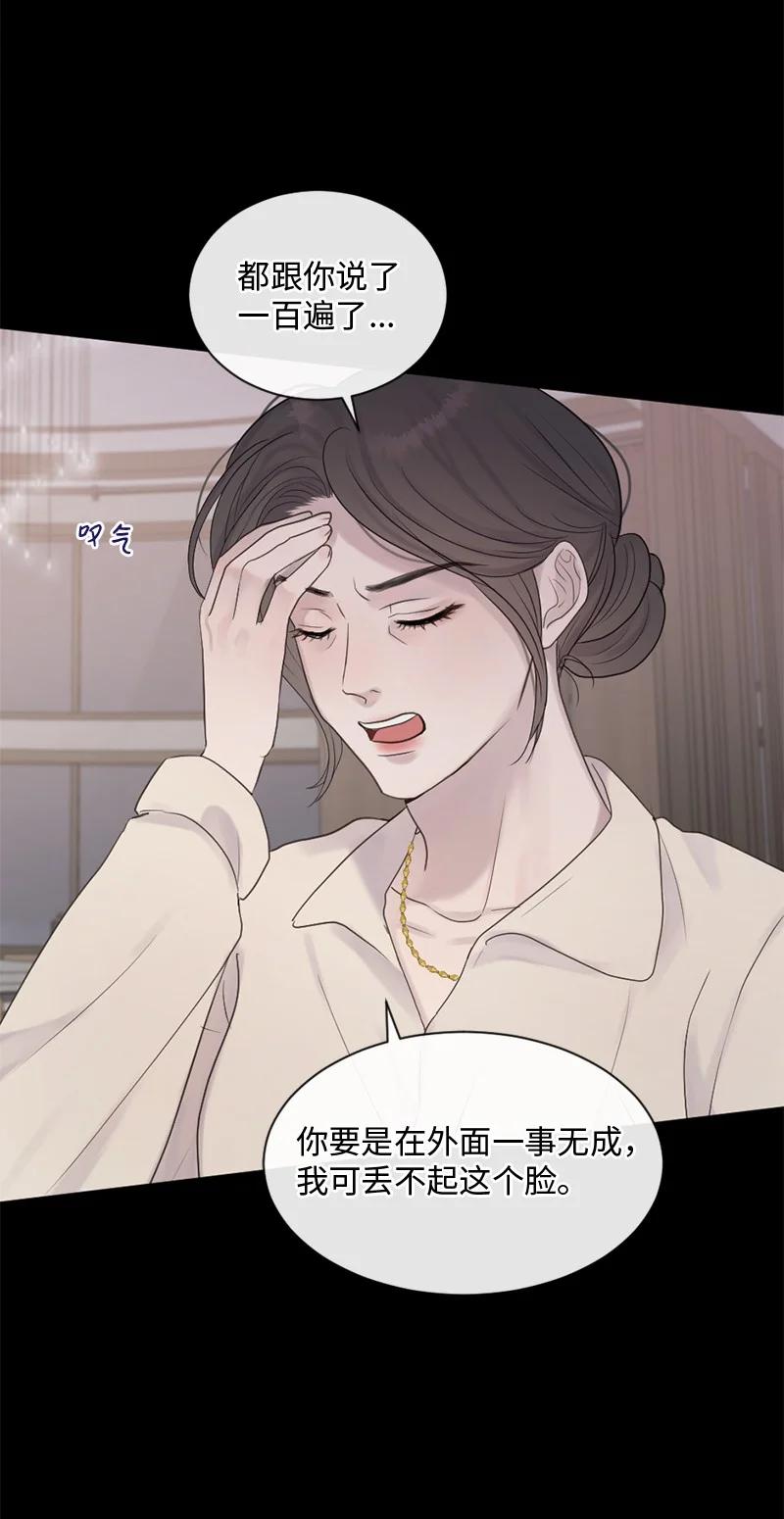《守护你的梦境》36 文斯的另一面 第14页