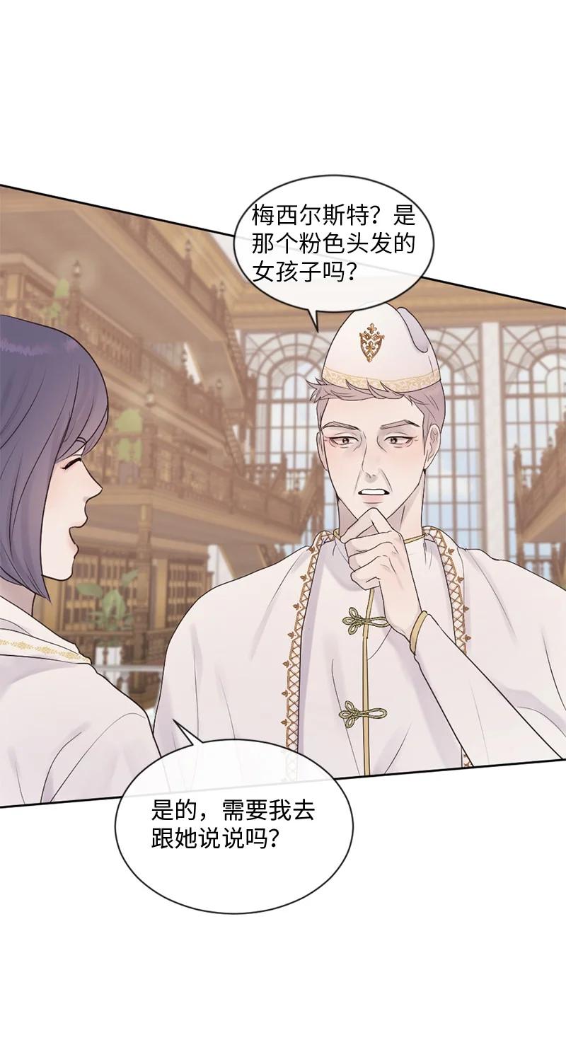 《守护你的梦境》37 凶手 第27页