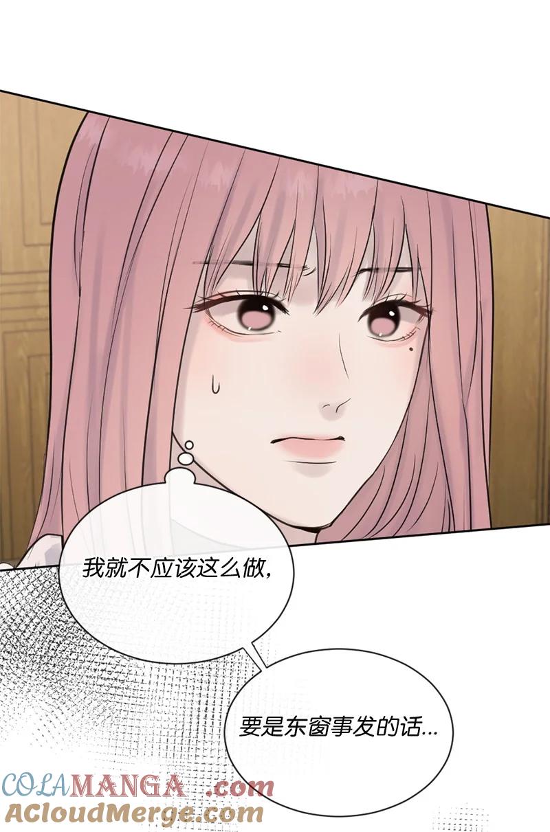 《守护你的梦境》37 凶手 第40页