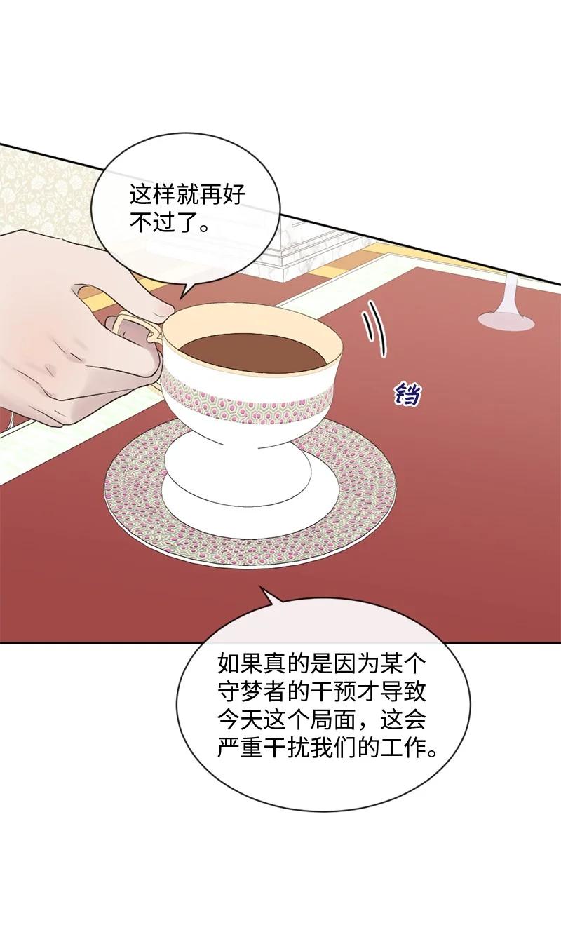 《守护你的梦境》37 凶手 第17页