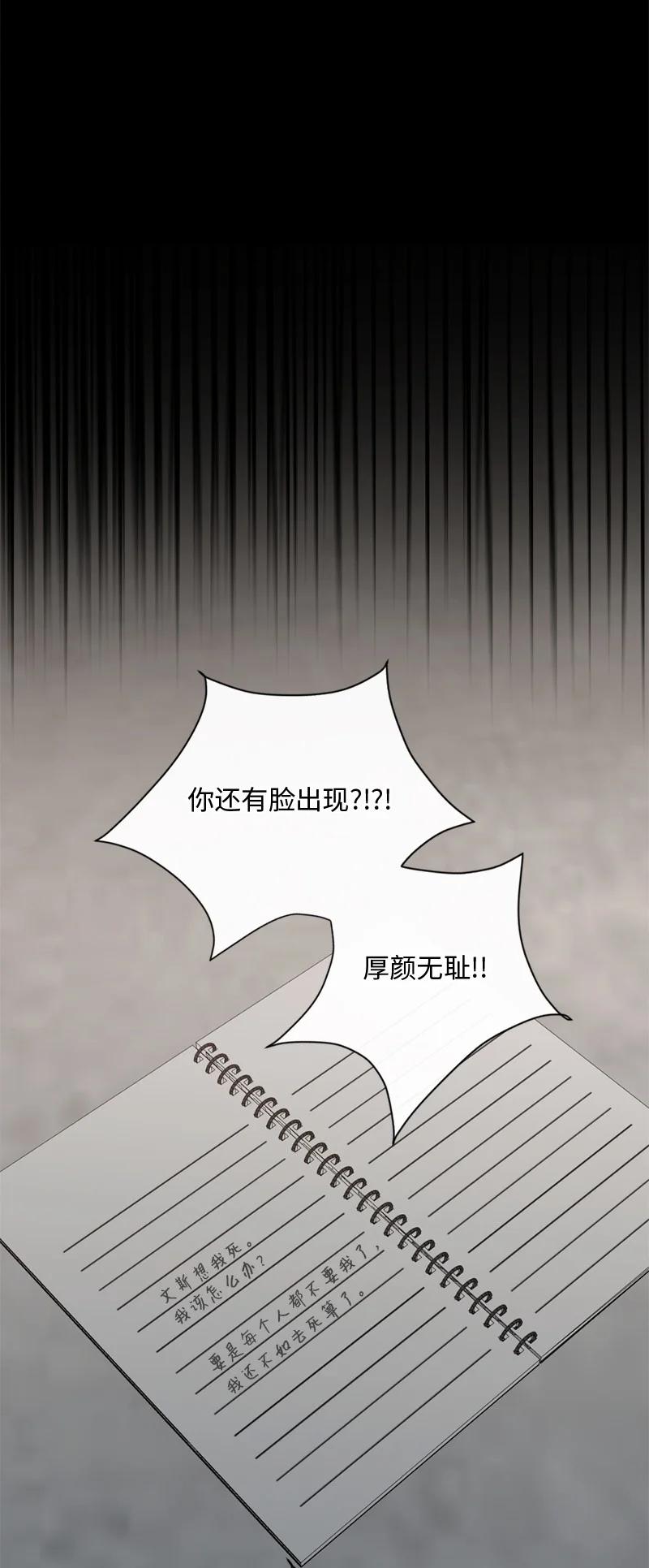 《守护你的梦境》37 凶手 第54页