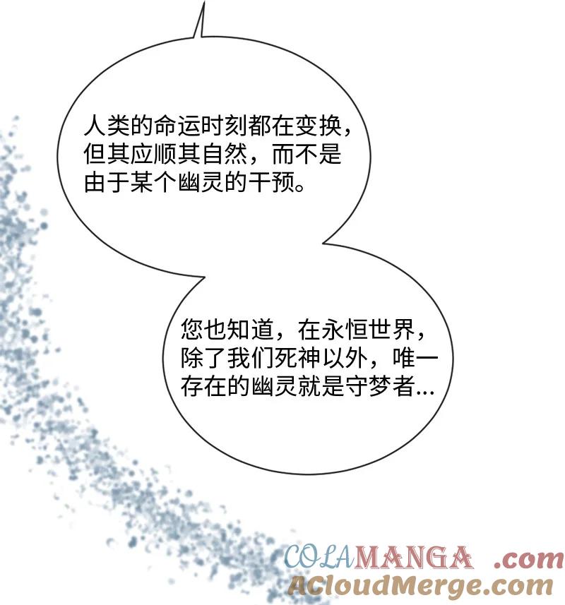 《守护你的梦境》37 凶手 第13页