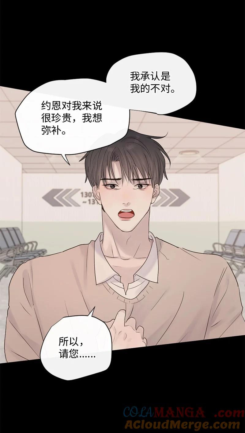 《守护你的梦境》37 凶手 第58页