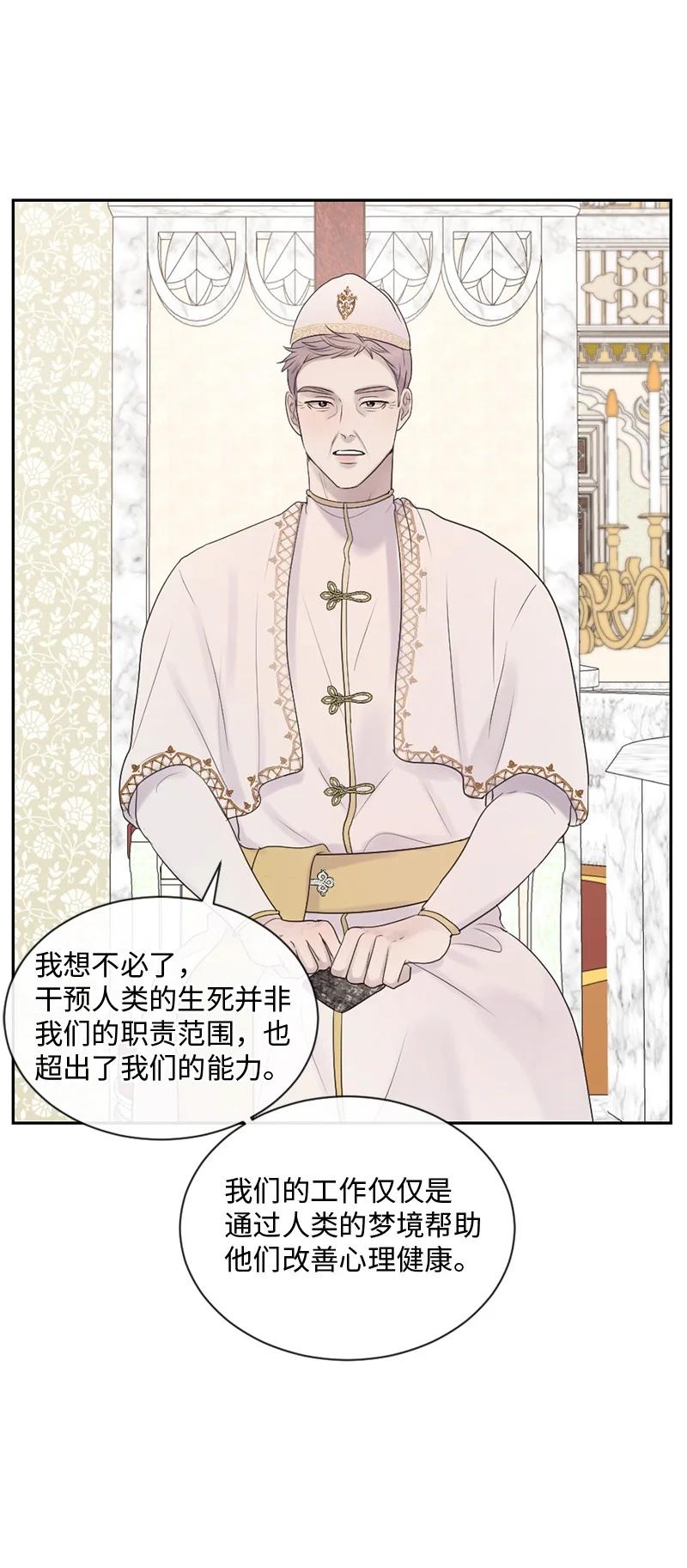 《守护你的梦境》37 凶手 第15页
