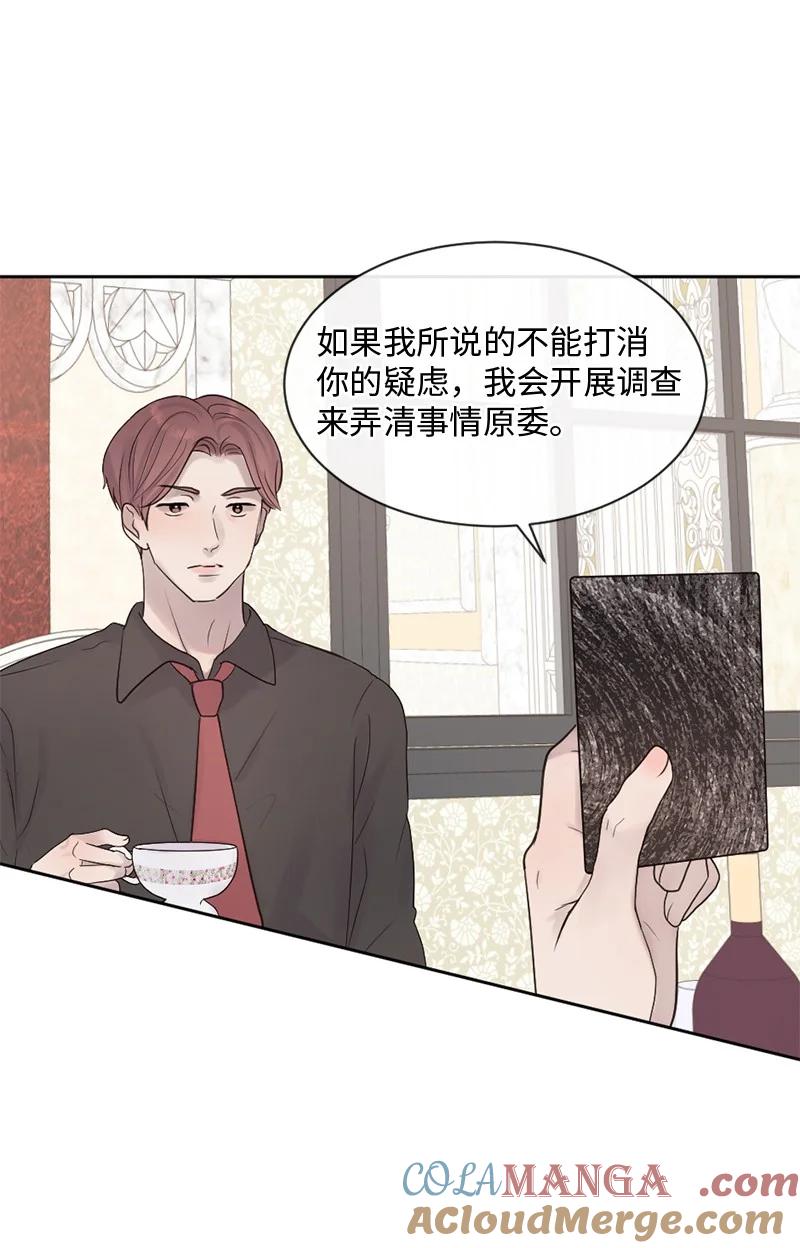 《守护你的梦境》37 凶手 第16页