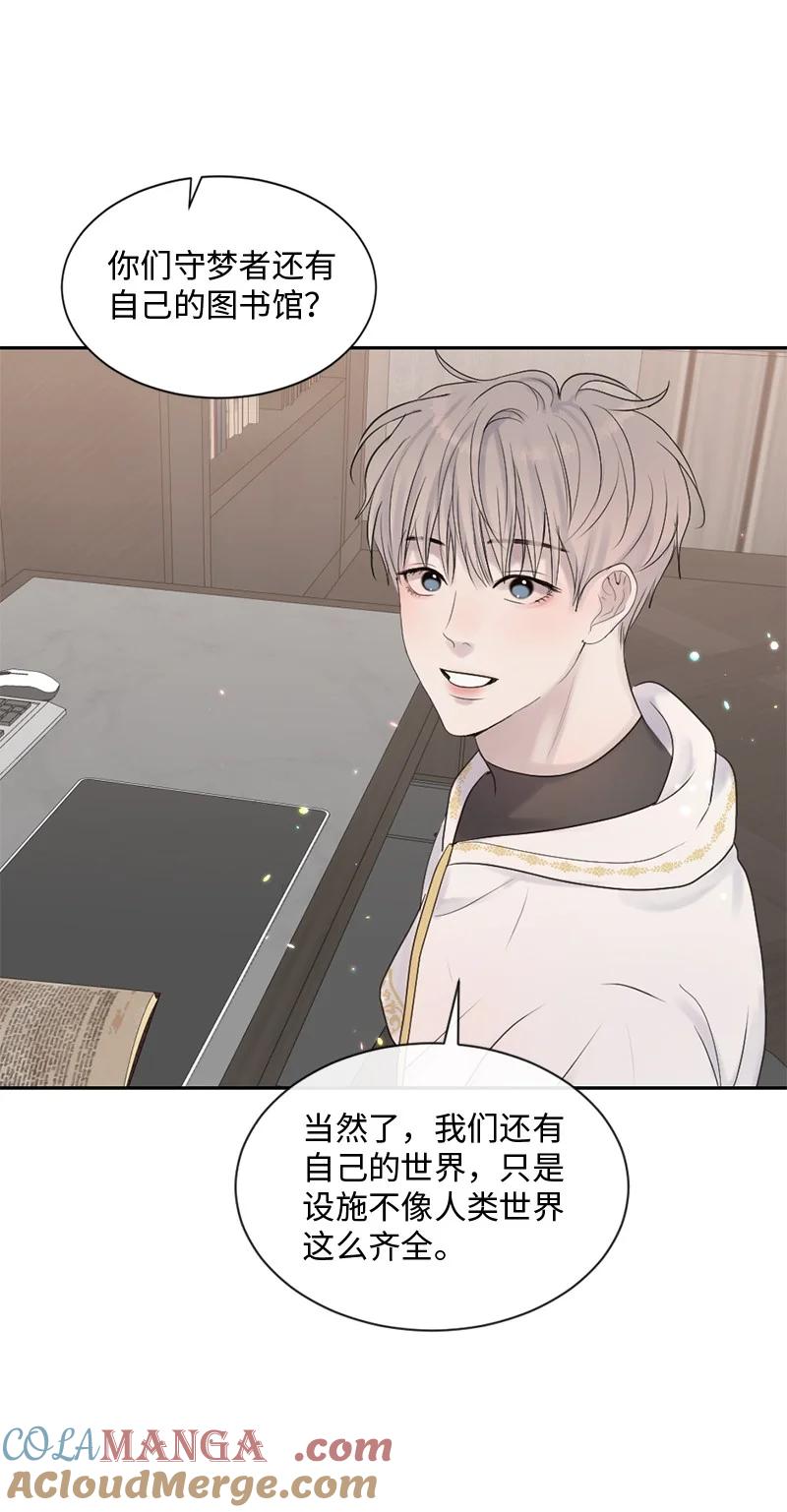 《守护你的梦境》37 凶手 第46页