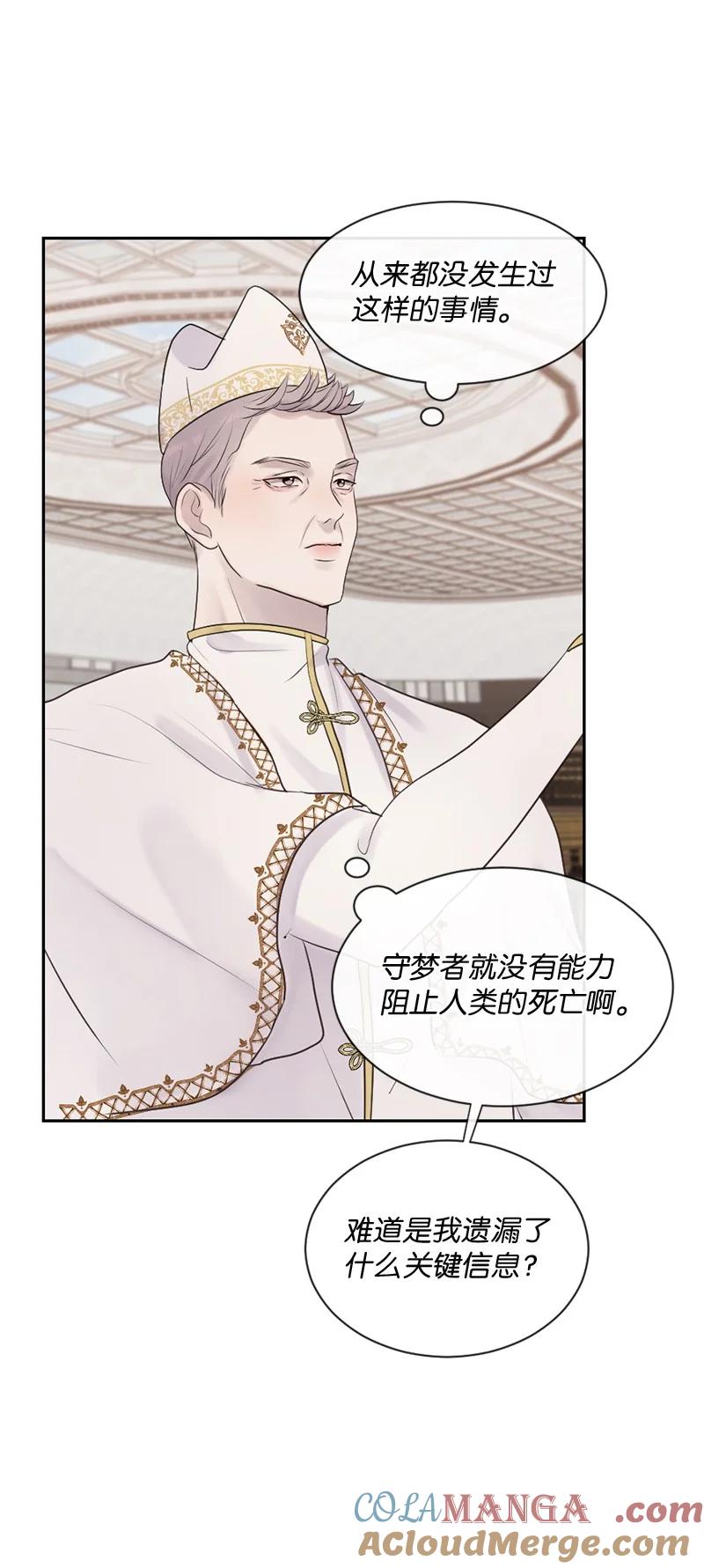 《守护你的梦境》37 凶手 第22页