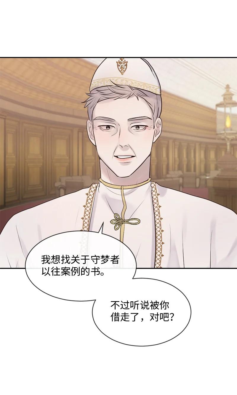 《守护你的梦境》37 凶手 第33页