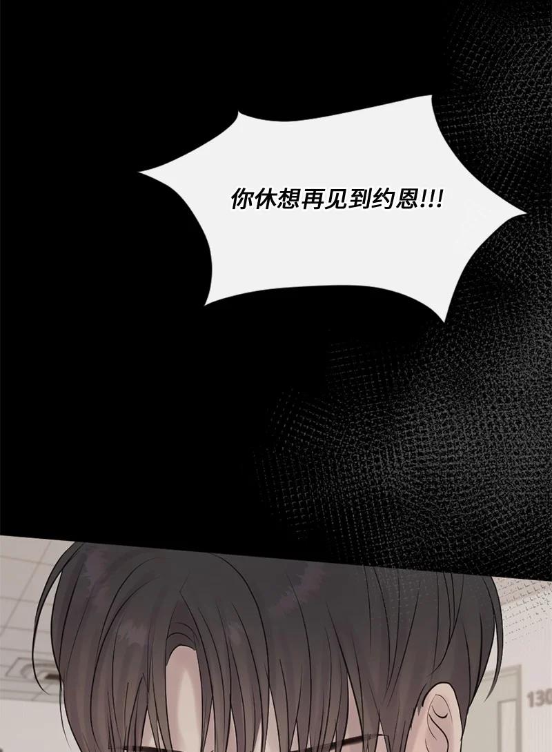 《守护你的梦境》37 凶手 第68页