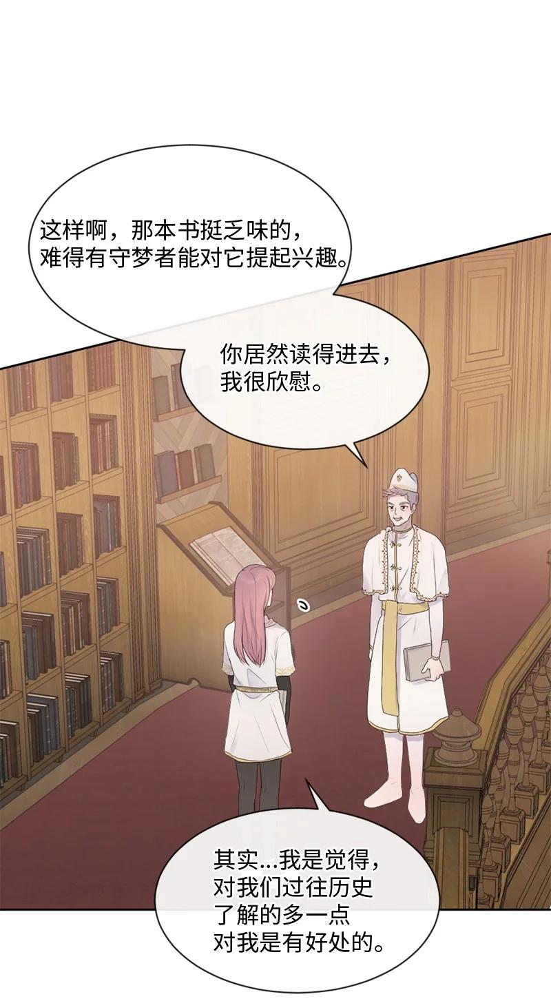 《守护你的梦境》37 凶手 第35页