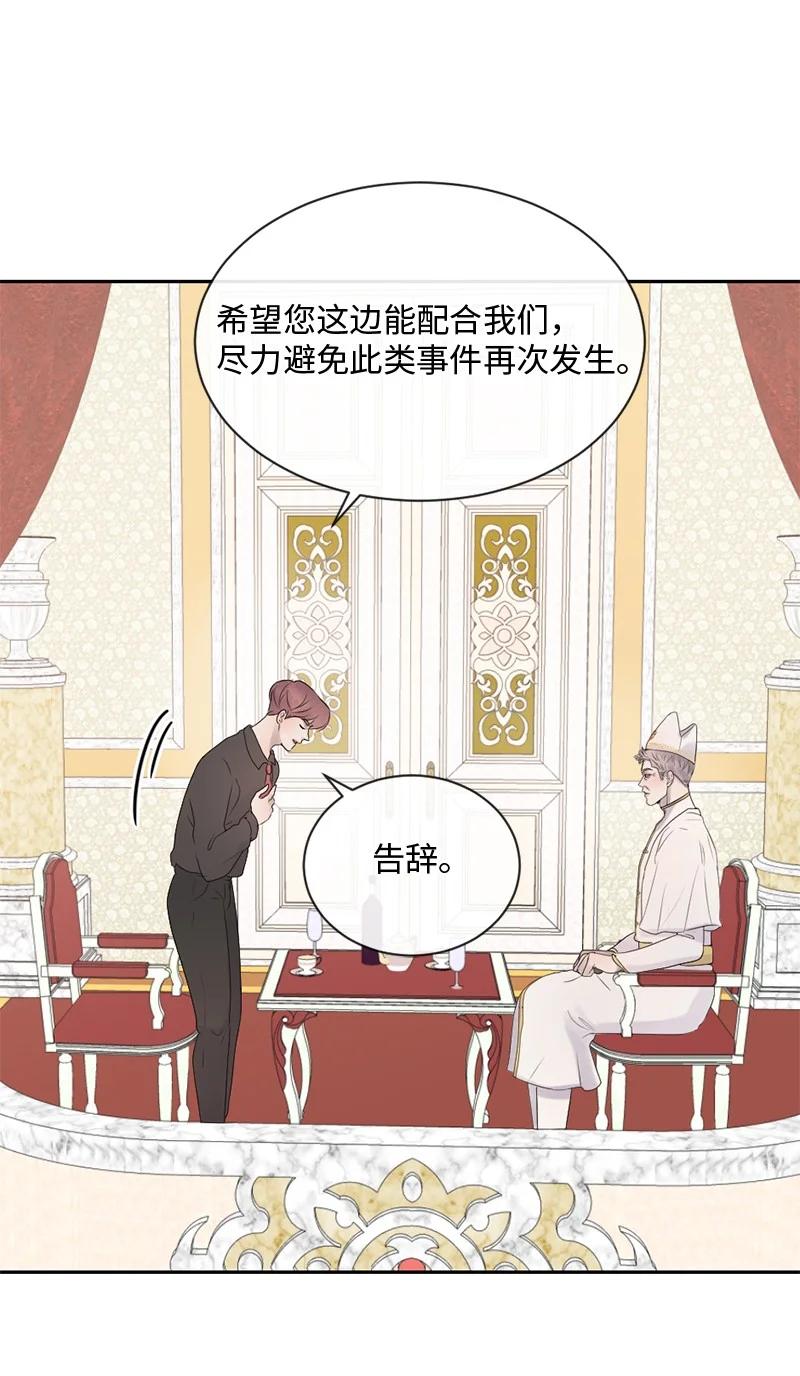《守护你的梦境》37 凶手 第18页