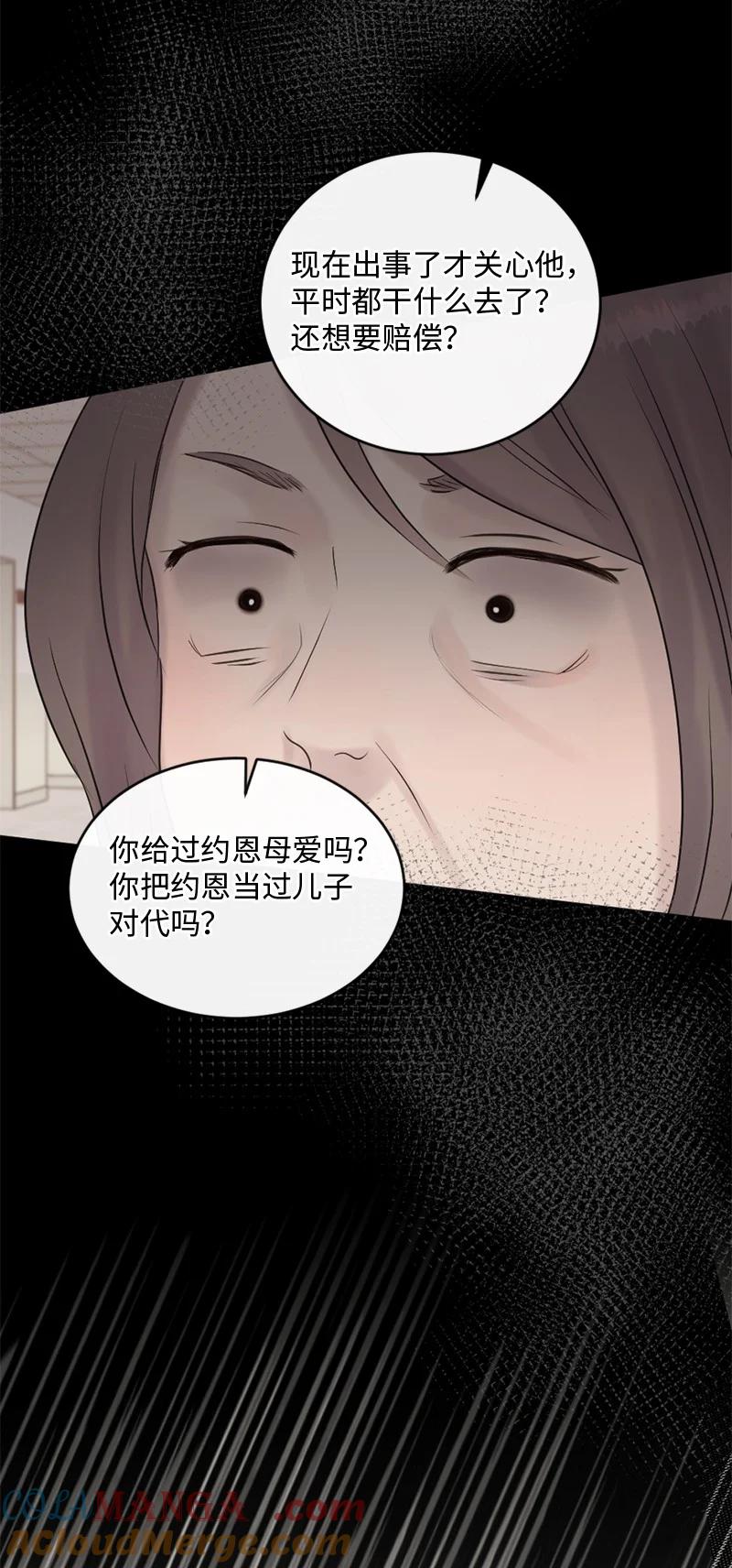 《守护你的梦境》37 凶手 第64页