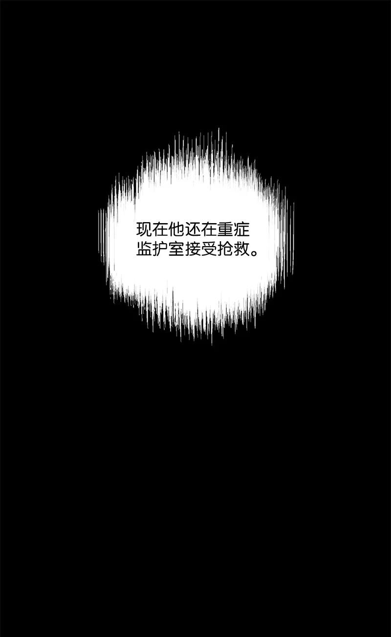 《守护你的梦境》37 凶手 第53页