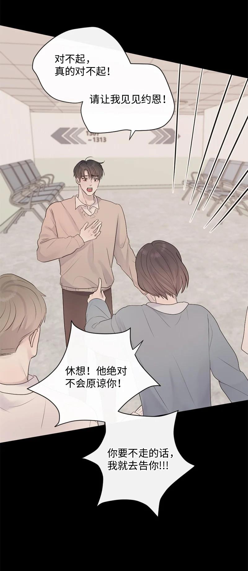 《守护你的梦境》37 凶手 第56页