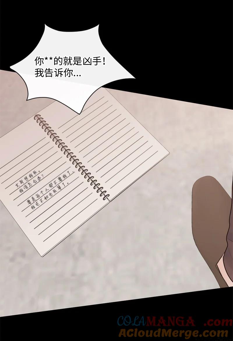 《守护你的梦境》37 凶手 第67页