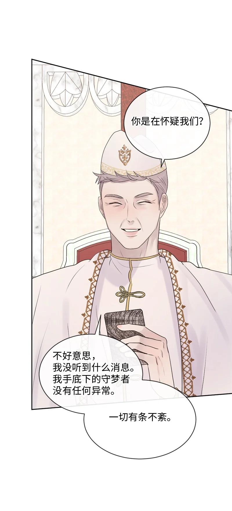 《守护你的梦境》37 凶手 第11页