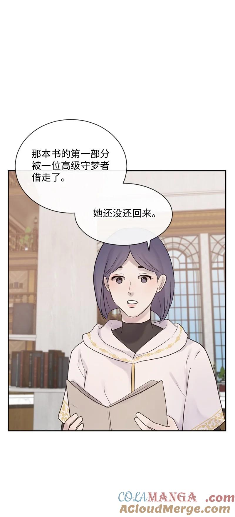 《守护你的梦境》37 凶手 第25页