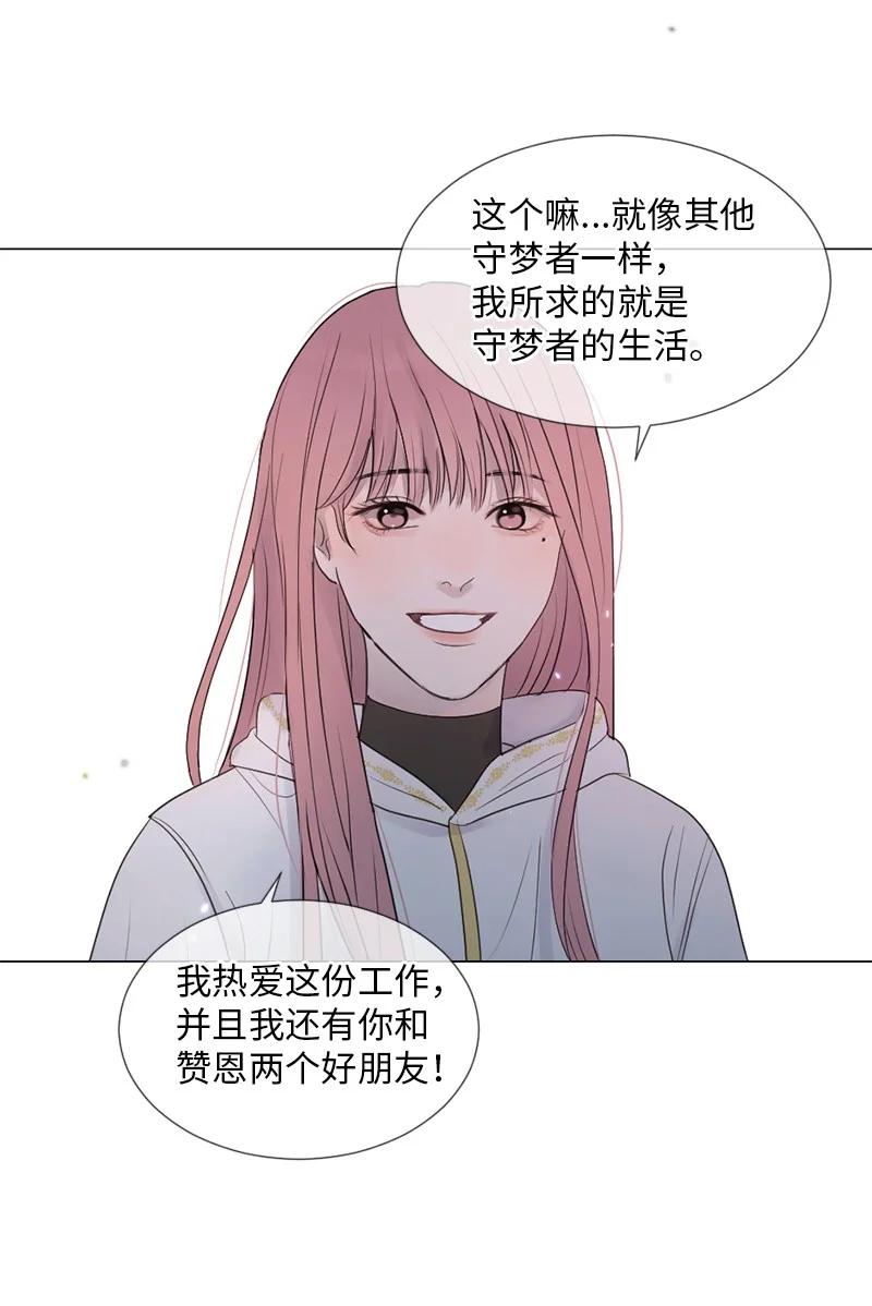 《守护你的梦境》02 怎么是他 第57页