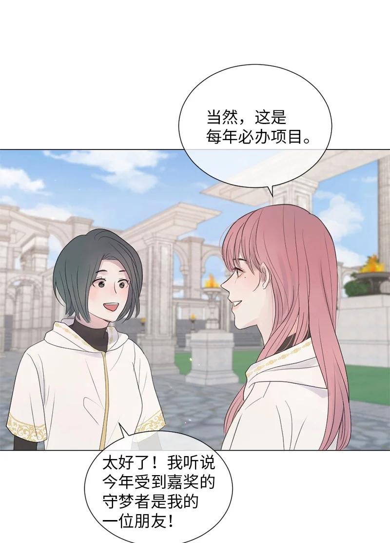 《守护你的梦境》02 怎么是他 第29页