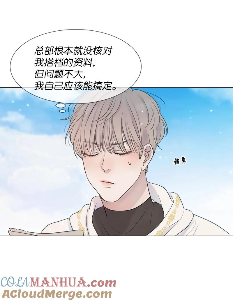 《守护你的梦境》02 怎么是他 第73页