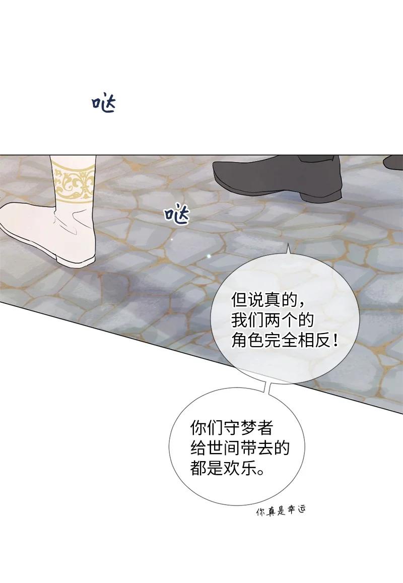 《守护你的梦境》02 怎么是他 第9页