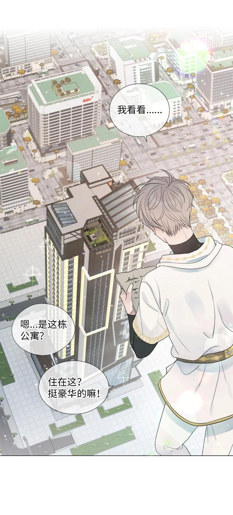 《守护你的梦境》02 怎么是他 第74页