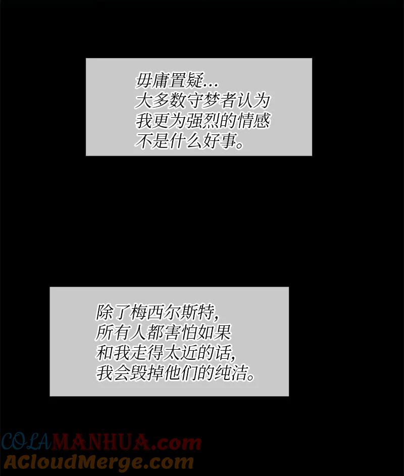 《守护你的梦境》02 怎么是他 第40页