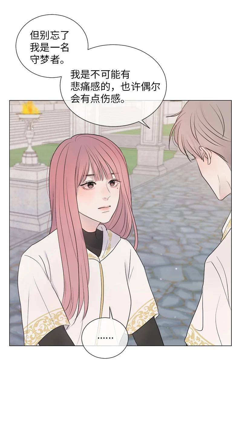 《守护你的梦境》02 怎么是他 第26页