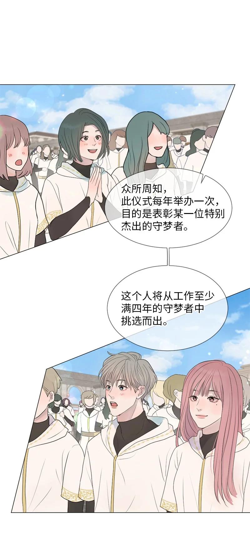 《守护你的梦境》02 怎么是他 第45页