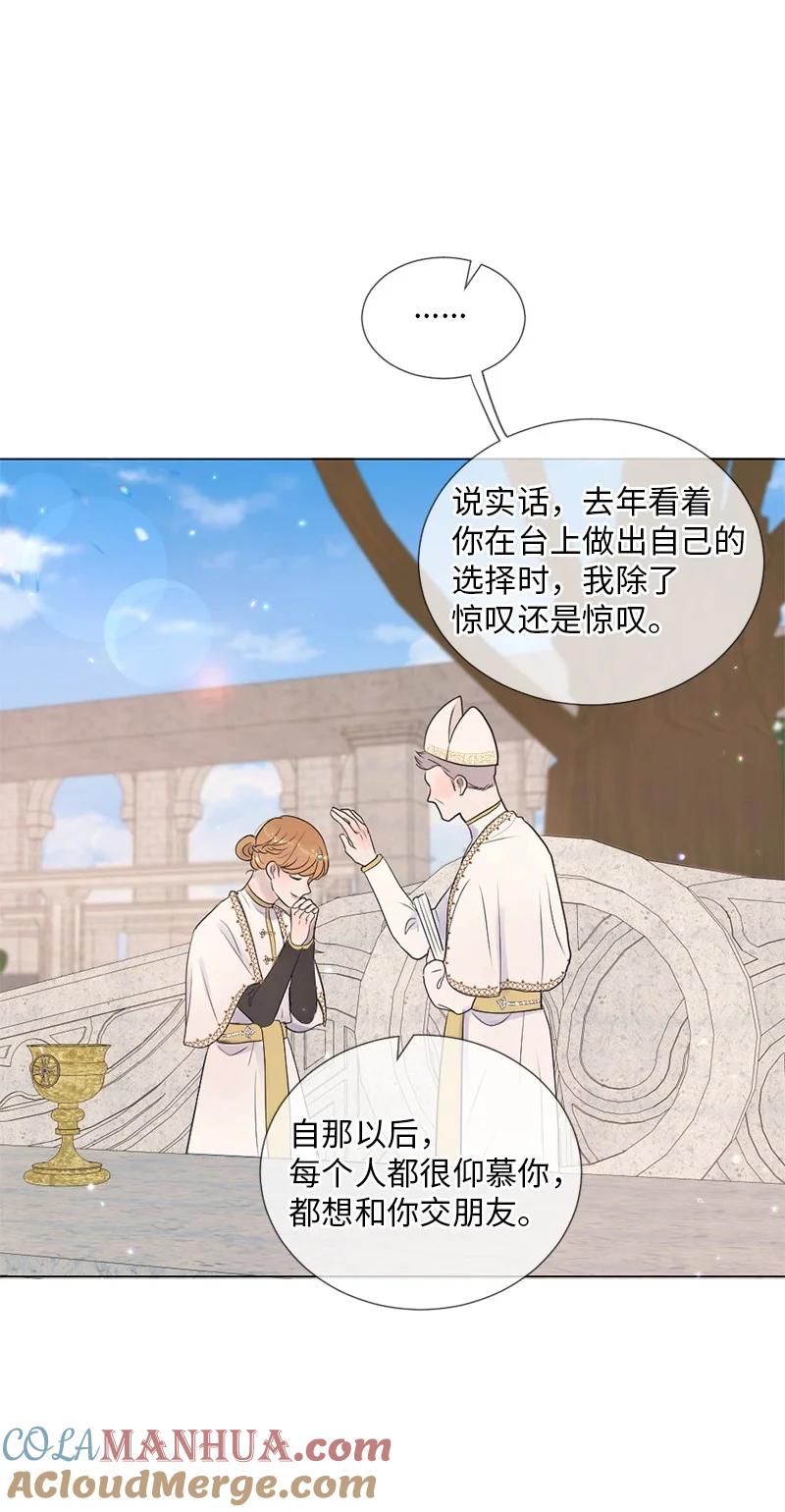 《守护你的梦境》02 怎么是他 第61页