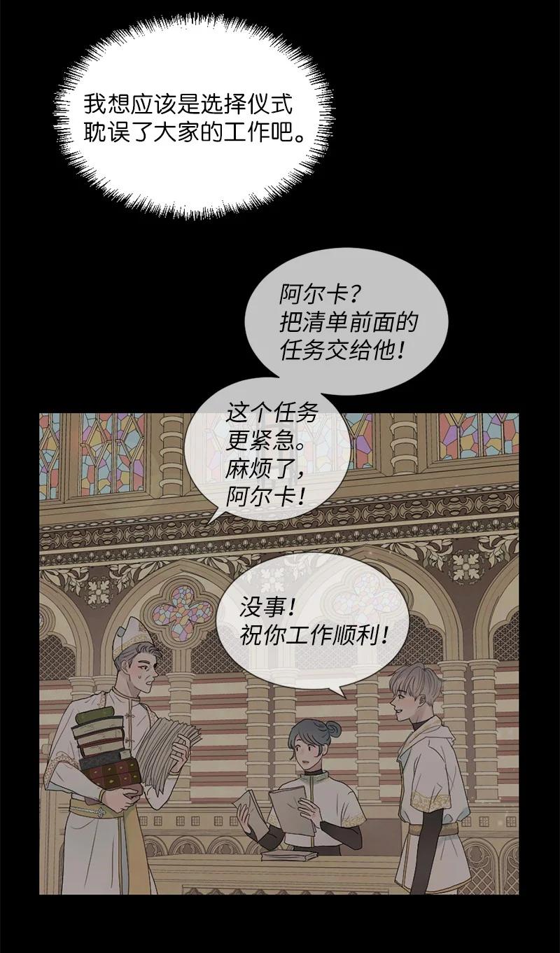 《守护你的梦境》02 怎么是他 第71页