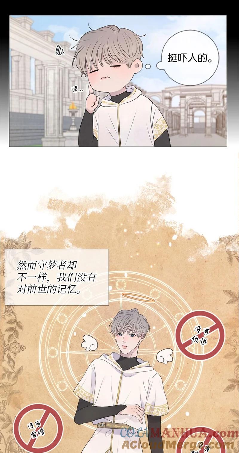 《守护你的梦境》02 怎么是他 第16页