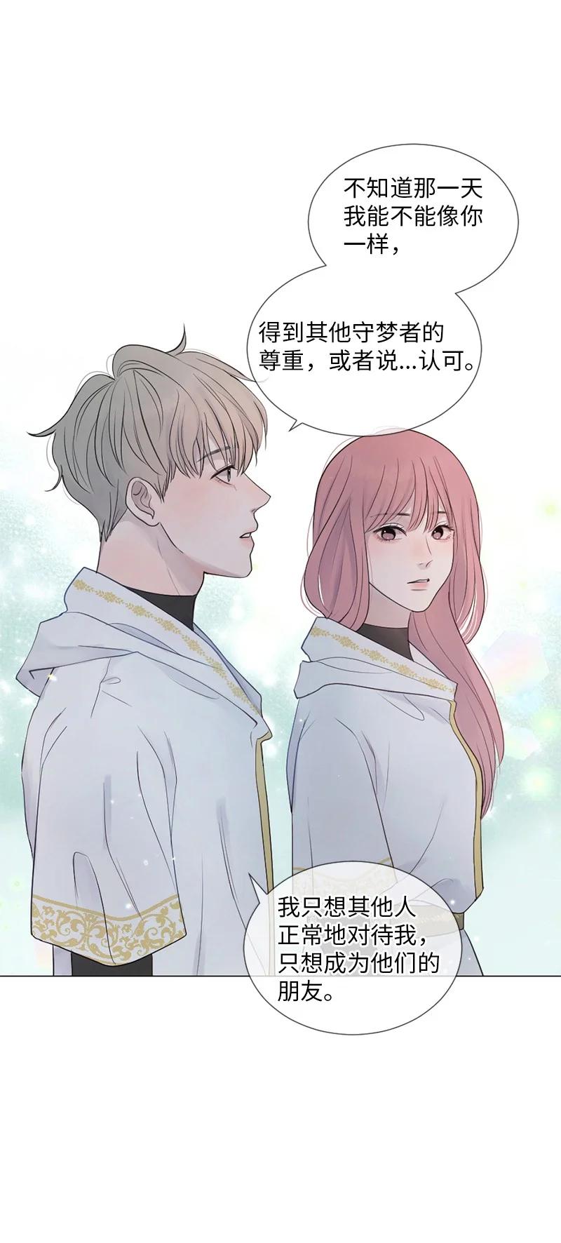 《守护你的梦境》02 怎么是他 第62页