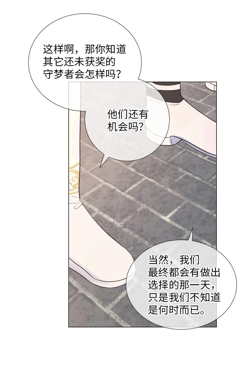 《守护你的梦境》02 怎么是他 第59页
