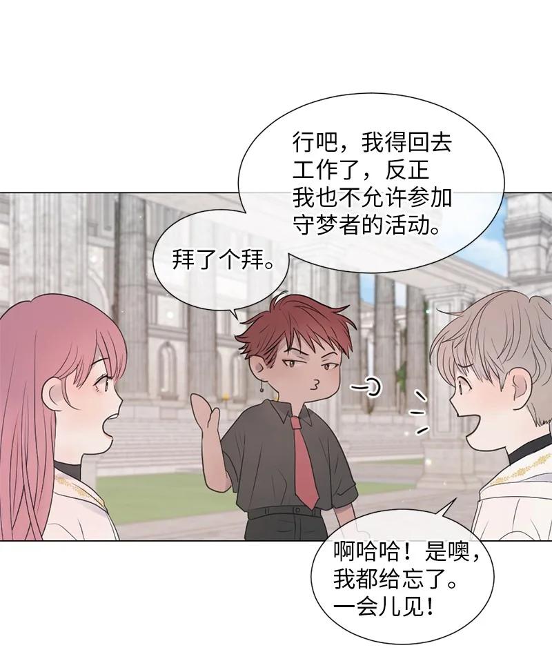 《守护你的梦境》02 怎么是他 第32页